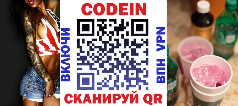 Кодеиновый сироп Lean Purple Drank  Ардон 